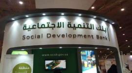 بنك التنمية الاجتماعية