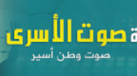 بنر الاسرى.png