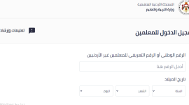 خطوات الاستعلام عن رابط نتائج التوجيهي الثانوية في الأردن 2020 – 2021