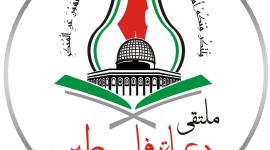 ملتقى دعاة فلسطين