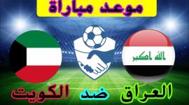 مباراة الكويت والعراق.jpg