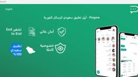 تنزيل تطبيق بنج مي pingme-