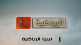تردد قناة ليبيا الرياضية سبورت.jpg