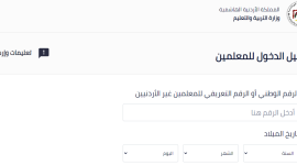 بببب.رابط نتائج امتحانات منصة درسك التعليمية 2021 في الأردن