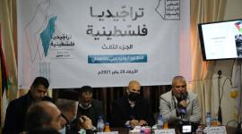 كتاب "تراجيديا فلسطينية"
