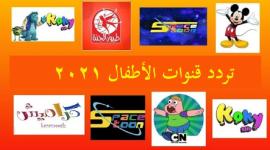 فنوات الاطفال.jpg