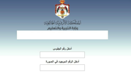 التعليم الاردنية.