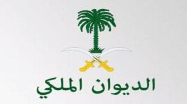 موعد دفن الاميرة لمياء بنت هذلول بن عبد العزيز آل سعود