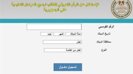 إليك رابط الاستعلام عن كود الطالب لعام 2021  في مصر