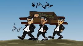موظفو غزة.jpg