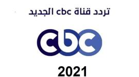 تردد قناة سي بي سي الجديد-2021.jpg