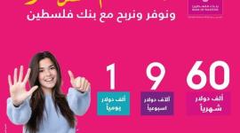 بنك فلسطين