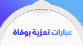 عبارات-تعزية-بوفاة.jpg