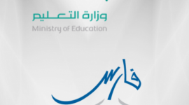نظام فارس 1442للاستعلام عن ترقيات المعلمين وللتعرف على الرواتب