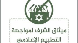 ميثاق الشرف الاعلامي.JPG