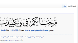 ويكبيديا.PNG