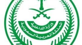 Ministry_of_Interior_Saudi_Arabia.jpg