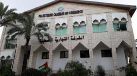 الغرفة التجارية.jpg
