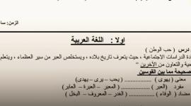 استرشاد نماذج امتحانات الصف الخامس الابتدائي 2020 الترم الثاني