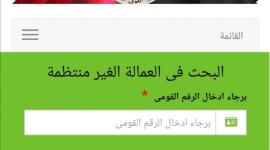 منحة العمالة غير المنتظمة