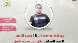 الاسير بلال كميل.jpg