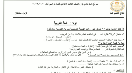 تحميل نماذج استرشادية للصف الثاني والثالث الاعدادي 2021