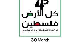يوم الارض.jpg