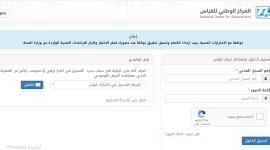 طريقة التسجيل في اختبار القدرات العامة 1442 – 2021