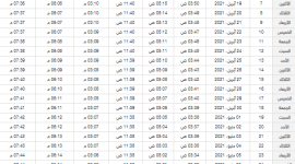 امساكية شهر رمضان في الدوحة.png