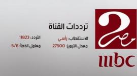 تردد قناة أم بي سي مصر 2