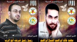 الأسيران ابراهيم وأبو الرب.jpg