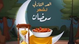 شهر رمضان.jpg