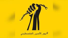 يوم الأسير الفلسطيني