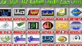 تردد قنوات القران الكريم.gif