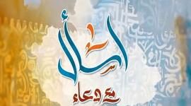 اسأل مع دعاء.jpg