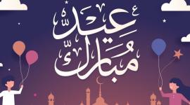 صور عيد الفطر 2021