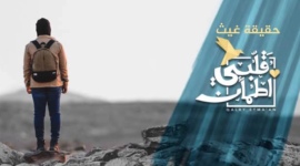 مواعيد عرض برنامج قلبي اطمأن " غيث " الموسم الرابع الجديد 2021 ،