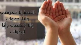 دعاء