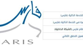 نظام فارس