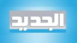 تردد قناة الجديد al jadeed اللبنانية.jpg