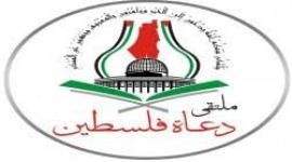 ملتقى دعاة فلسطين.jpg