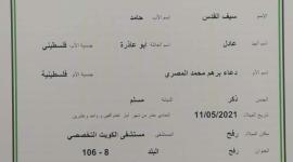 سيف القدس
