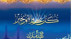 أجمل صور انستقرام تهنئة بالعيد 2021