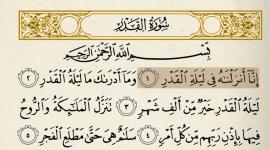 فضل قيام ليلة القدر ... وإليك سور من القرآن وأدعية طويلة تقرأ فيها