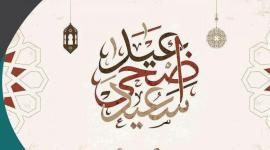 بداية-اجازة-عيد-الاضحى-780x470.jpg