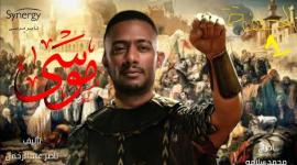 مسلسل موسى