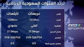 تردد القنوات الرياضية السعودية.jpg