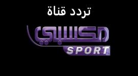 تردد قناه مكسبي