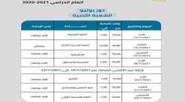 جدول امتحانات الثانوية العامة للشعبة الأدبية والعلمية 2021- 1442هـ