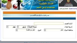 رابط تقديم الصف الأول الابتدائي للمدارس الحكومية 2021 – 2022م